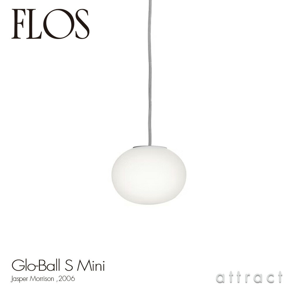 フロス FLOS グローボール S MINI GLO-BALL S MINI ペンダントランプ LED 電球 照明 ライト Φ112mm カラー：ホワイト デザイン：Jasper Morrison ジャスパー・モリソン 吹きガラス 天井照明 イタリア スタンドライト