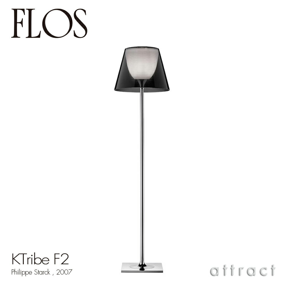 フロス FLOS K トライブ F2 K TRIBE F2 フロアランプ スタンド 照明 ライト カラー：スモーキーグレー デザイン：Philippe Starck フィリップ・スタルク シェード 間接照明 イタリア スタンドライト