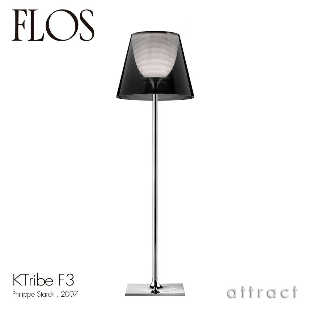 フロス FLOS K トライブ F3 K TRIBE F3 フロアランプ スタンド 照明 ライト カラー：スモーキーグレー デザイン：Philippe Starck フィリップ・スタルク シェード 間接照明 イタリア スタンドライト