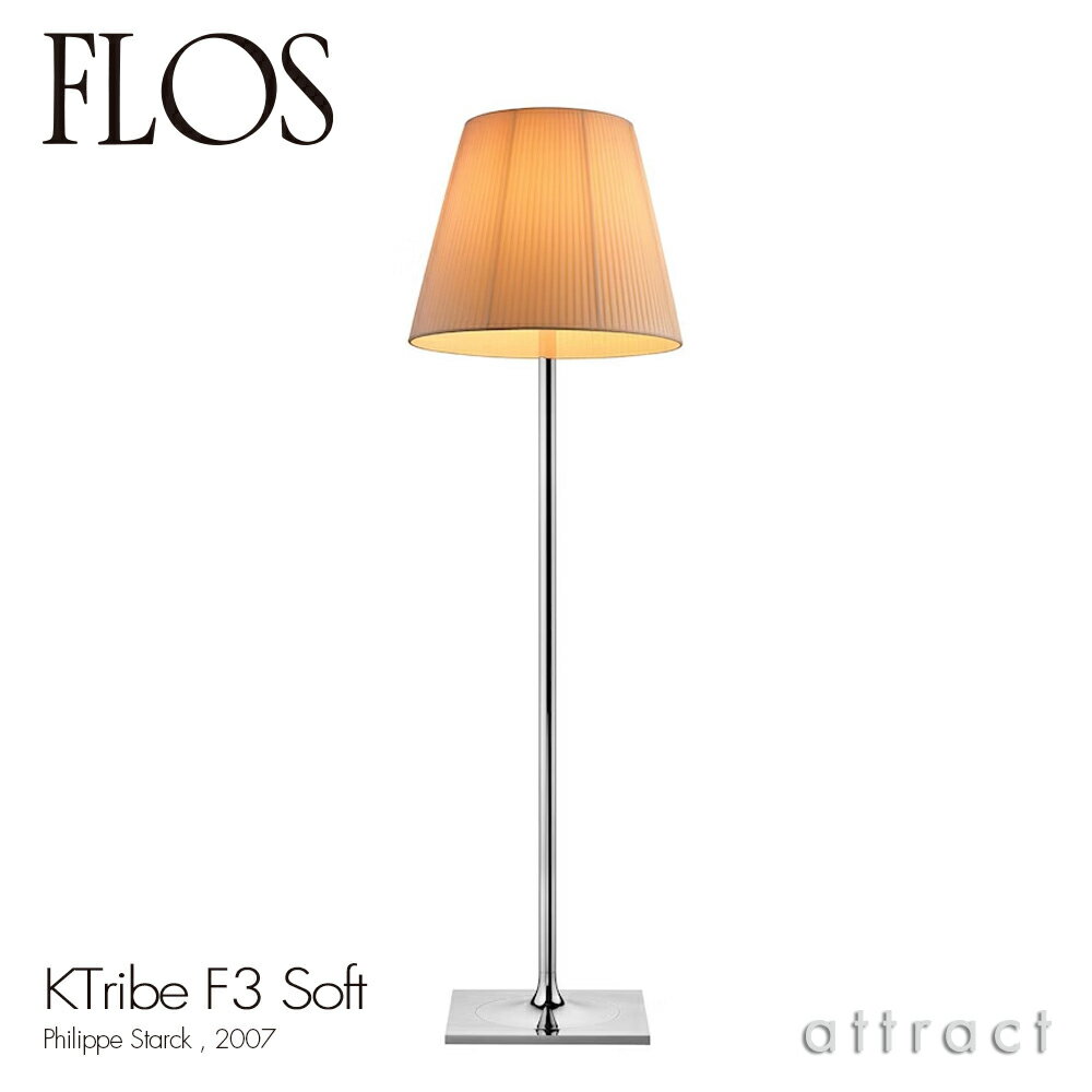 フロス FLOS K トライブ F3 ソフト K TRIBE F3 SOFT フロアランプ スタンド 照明 ライト カラー：ソフト デザイン：Philippe Starck フィリップ・スタルク シェード 間接照明 イタリア スタンドライト