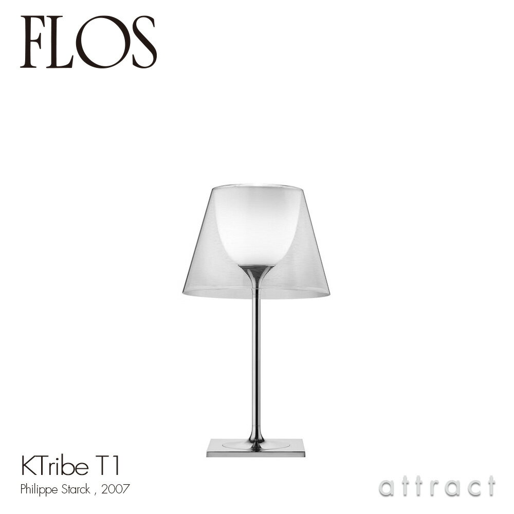 フロス FLOS K トライブ T1 K TRIBE T1 テーブルランプ スタンド 照明 ライト カラー：クリア デザイン：Philippe Starck フィリップ・スタルク シェード 間接照明 イタリア スタンドライト