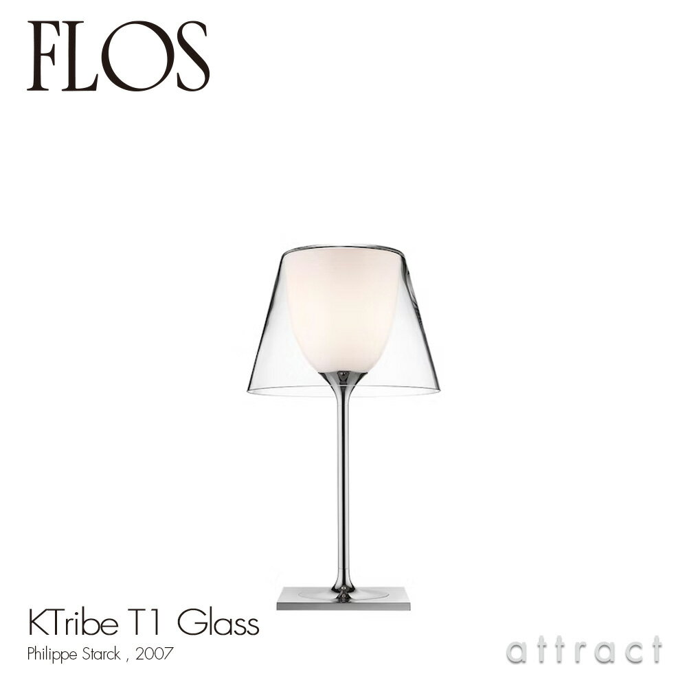 フロス FLOS K トライブ T1 ガラス K TRIBE T1 GLASS テーブルランプ スタンド 照明 ライト カラー：ガラス デザイン：Philippe Starck フィリップ・スタルク ガラスシェード 間接照明 イタリア スタンドライト