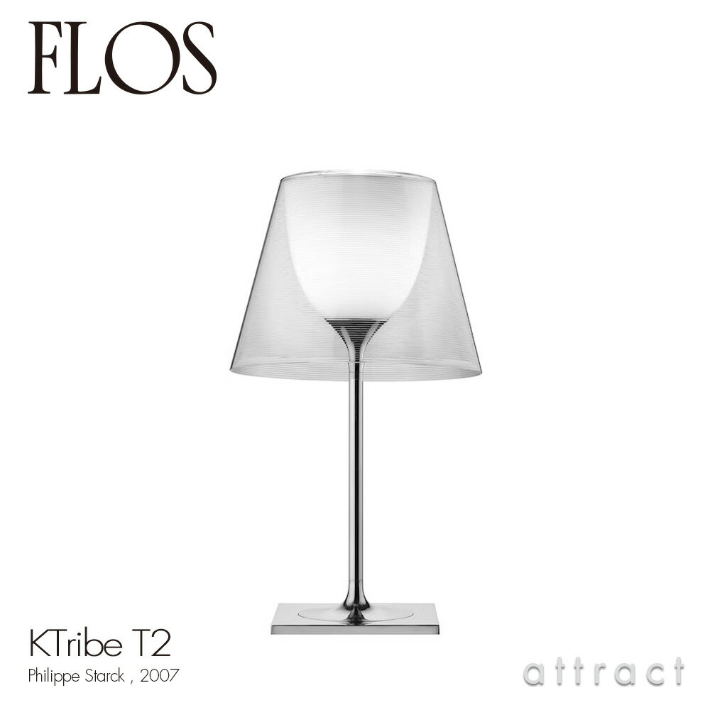 フロス FLOS K トライブ T2 K TRIBE T2 テーブルランプ スタンド 照明 ライト カラー：クリア デザイン：Philippe Starck フィリップ・スタルク シェード 間接照明 イタリア スタンドライト