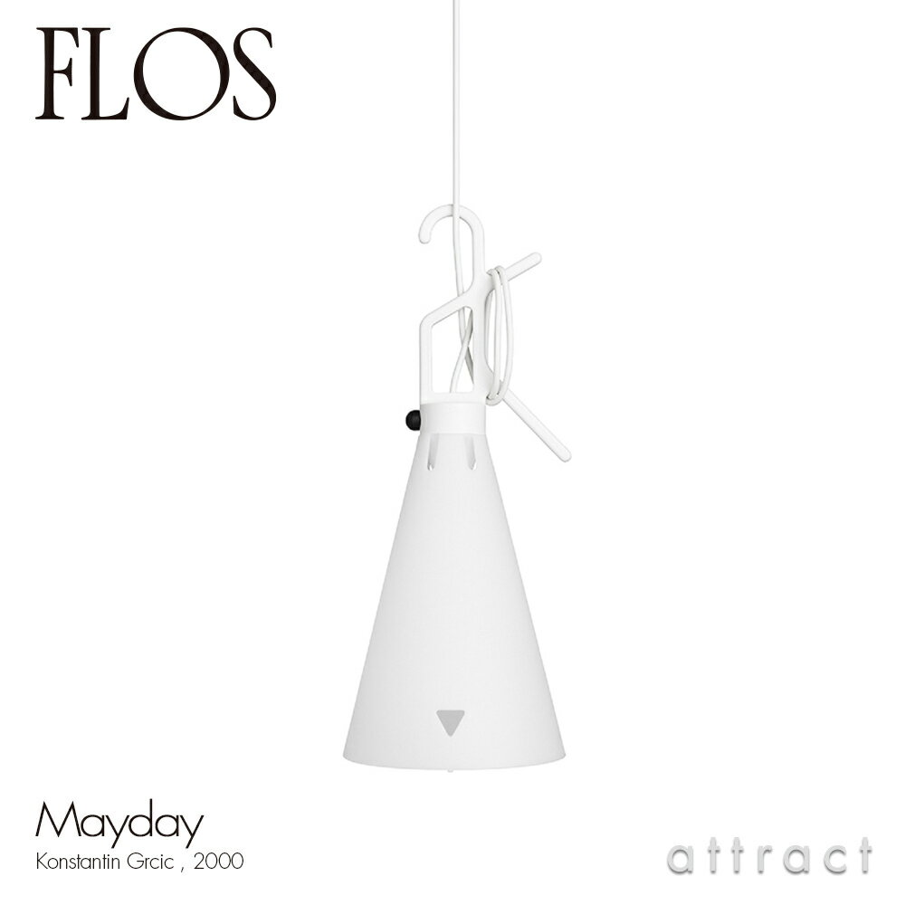 フロス FLOS メイデイ MAYDAY テーブルランプ フロアランプ 照明 ライト カラー：ホワイト デザイン：Konstantin Grcic コンスタンチン・グルチッチ メーデー 間接照明 イタリア スタンドライト