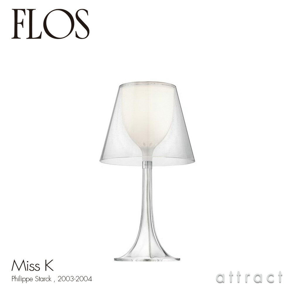 フロス FLOS ミス K MISS K テーブルランプ スタンド 照明 ライト カラー：クリア デザイン：Philippe Starck フィリップ・スタルク シェード 間接照明 イタリア スタンドライト