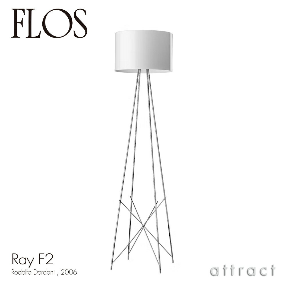 フロス FLOS レイ F2 RAY F2 フロアランプ スタンド 照明 ライト カラー：ホワイト デザイン：Rodolfo Dordoni ロドルフォ・ドルドーニ アルミシェード 間接照明 イタリア スタンドライト