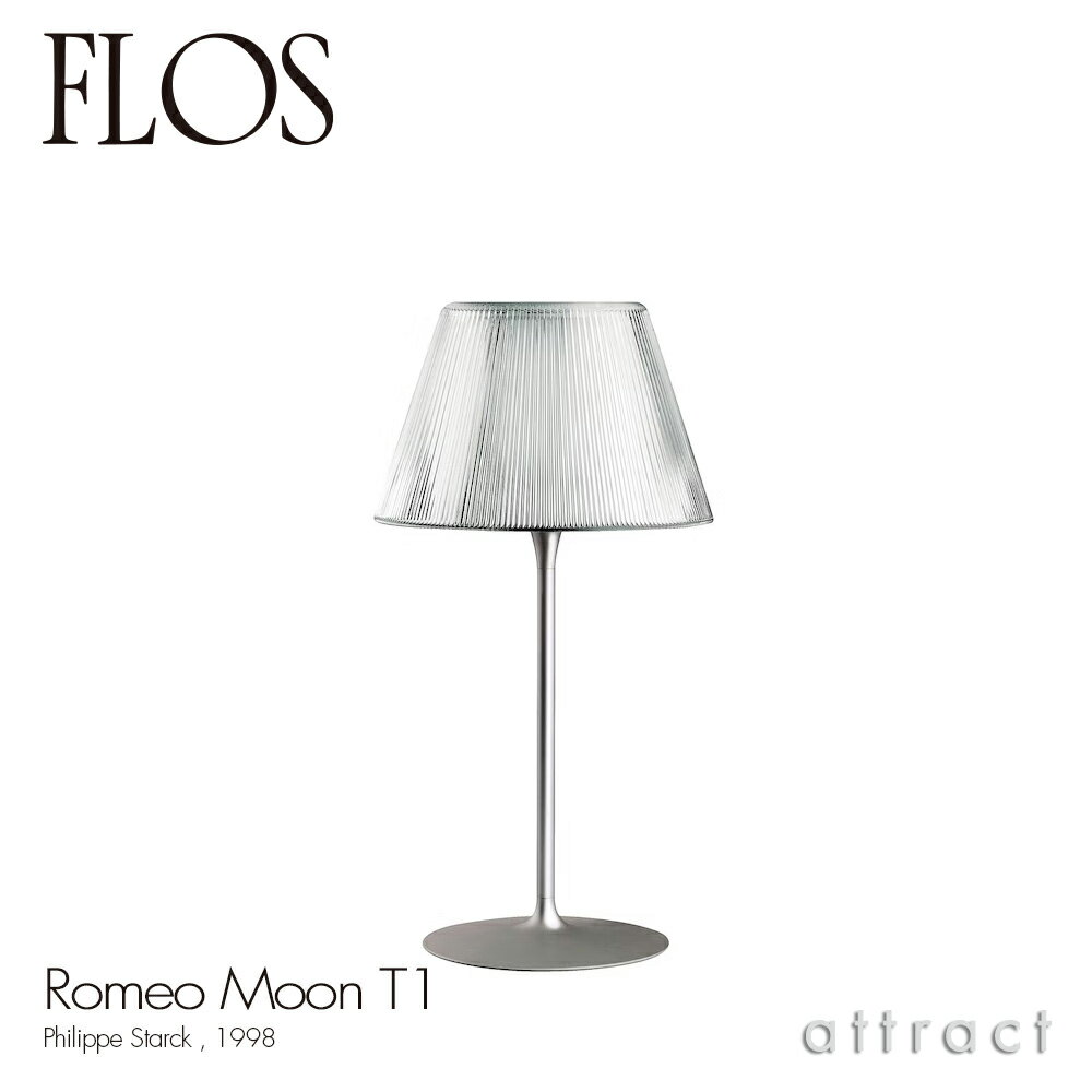 フロス FLOS ロメオ ムーン T1 ROMEO MOON T1 テーブルランプ スタンド 照明 ライト カラー：ガラス デザイン：Philippe Starck フィリップ・スタルク ガラス シェード 間接照明 イタリア スタンドライト