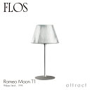 フロス FLOS ロメオ ムーン T1 ROMEO MOON T1 テーブルランプ スタンド 照明 ライト カラー：ガラス デザイン：Philippe Starck フィリップ スタルク ガラス シェード 間接照明 イタリア スタンドライト