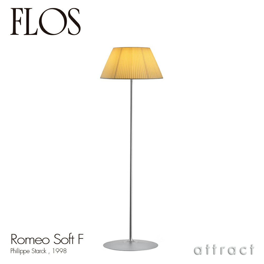 フロス FLOS ロメオ ソフト F ROMEO SOFT F フロアランプ スタンド 照明 ライト カラー：ソフト デザイン：Philippe Starck フィリップ・スタルク ファブリック シェード 間接照明 イタリア スタンドライト