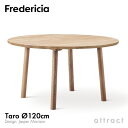 タロテーブル Taro Table フレデリシア Fredericia ダイニングテーブル ラウンドテーブル Φ120cm 6121 オーク ソープ仕上げ デザイン：ジャスパー・モリソン 円テーブル 円形 食卓 ダイニング 北欧 家具 デンマーク 【RCP】【smtb-KD】