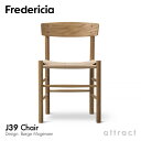 【期間限定 10%OFF キャンペーン】フレデリシア Fredericia J39 チェア J39 Chair シェーカーチェア ピープルズチェア 3239 オーク オイル仕上げ ナチュラルペーパーコード デザイン：ボーエ・モーエンセン 椅子 北欧 家具 デンマーク