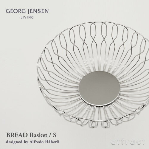 ジョージ ジェンセン GEORG JENSEN アルフレッド Alfredo ブレッドバスケット Bread Basket Sサイズ ステンレス製 パン入れ ボウル トレイ デザイナー：Alfredo H&#228;berli アルフレッド・ハベリ ワイヤー ジョージジェンセン 【RCP】 2