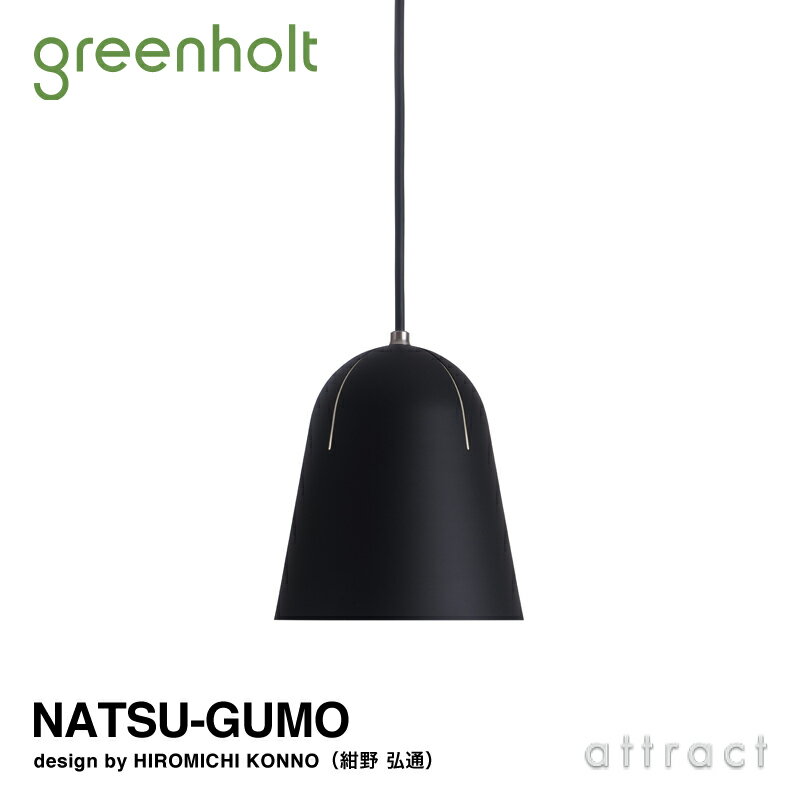 グリーンホルト Greenholt NATSU-GUMO ナツグモ ペンダントライト Φ150mm カラー：ブラック デザイン：HIROMICHI KONNO 紺野 弘通 デザイナーズ照明 間接照明 北欧 インテリア 照明 ライト 【RCP】