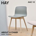 ヘイ HAY アバウト ア チェア About A Chair AAC 12 アームレスチェア 椅子 カラー：16色 ベース：オーク（ウォーターラッカー） デザイン：Hee Welling ヒー・ウェリング ダイニング レストラン カフェ ワークスペース 【RCP】【smtb-KD】