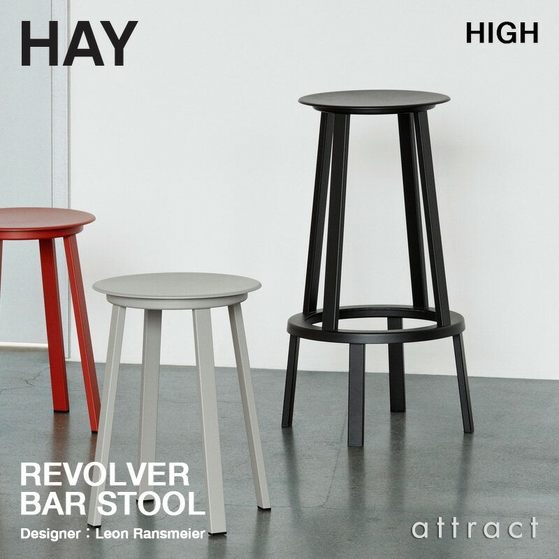 ヘイ HAY リボルバー バースツール REVOLVER BAR STOOL HIGH ハイタイプ 76cm カウンター チェア ハイ スツール 回転式 360° スチール 粉体塗装仕上げ カラー：3色 デザイン：Leon Ransmeier リビング キッチン カフェ 