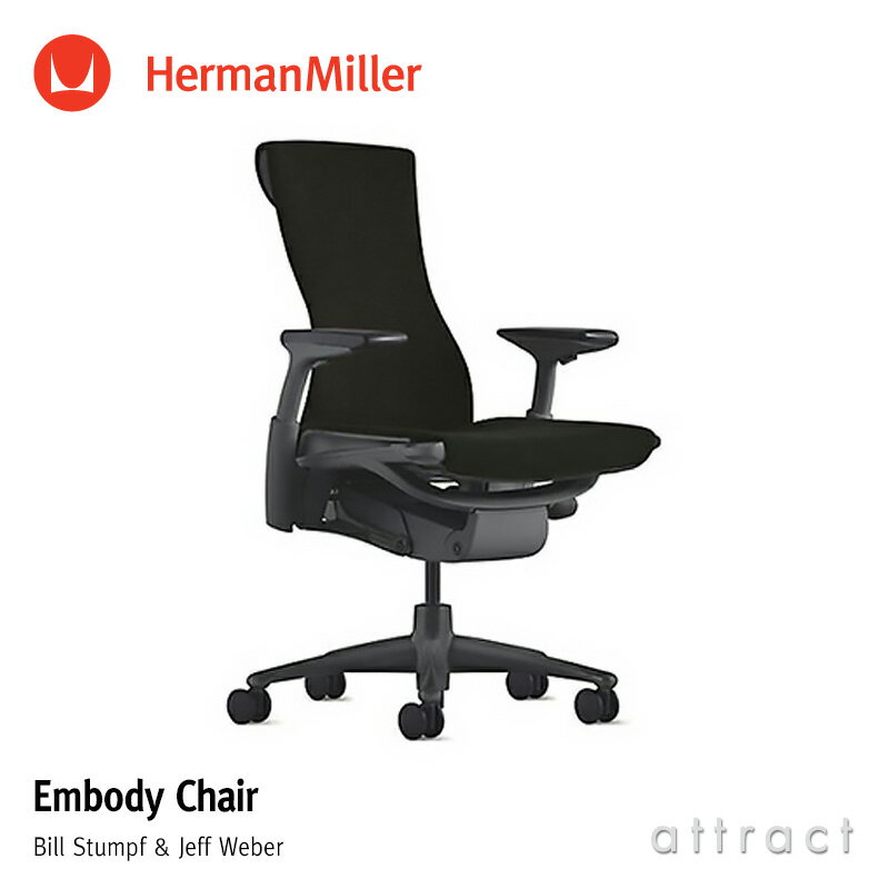 ハーマンミラー Herman Miller エンボデ