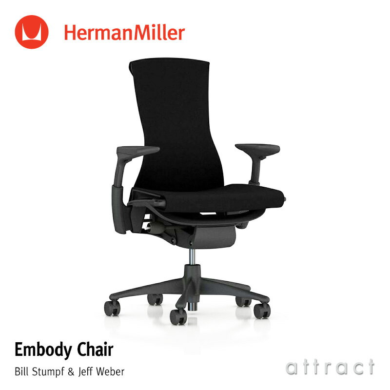 ハーマンミラー Herman Miller エンボディ チェア Embody Chair グラファイトカラー ファブリック：メドレー（シンダー） アジャスタブルアーム （カーペット用キャスター）デザイン：Bill Stumpf Jeff Weber 【RCP】【smtb-KD】