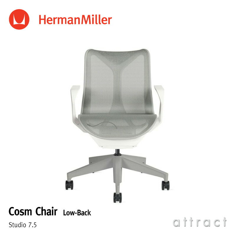 ハーマンミラー Herman Miller コズムチェア Cosm Chair ローバック アジアチルト スタジオホワイト 固定アーム 自動ハーモニックチルト （カーペット用キャスター）デザイン：Studio 7.5 オフィスチェア 家具 