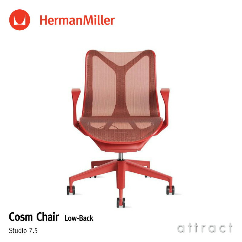 ハーマンミラー Herman Miller コズムチ