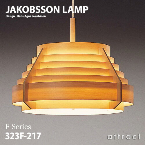 ヤコブソンランプ JAKOBSSON LAMP ペンダント 323F-217 Φ540mm パイン材 デザイン：ハンス-アウネ・ヤコブソン 照明 シーリング ライト リビング 北欧 名作 インテリア 【RCP】 【smtb-KD】