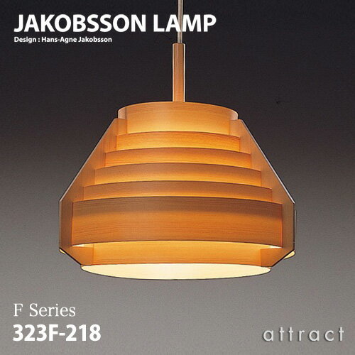 ヤコブソンランプ JAKOBSSON LAMP ペンダント 323F-218 Φ440mm パイン材 デザイン：ハンス-アウネ・ヤコブソン 照明 シーリング ライト リビング 北欧 名作 インテリア  