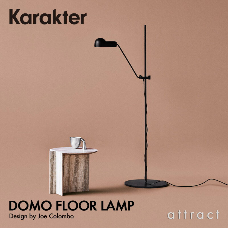 カラクター KARAKTER ドーモ フロアランプ DOMO FLOOR LAMP カラー：ブラック スタンド フロアランプ 間接照明 ライト ドモ デザイン：Joe Colombo デザイン 北欧 デンマーク インテリア 【RCP】【smtb-KD】