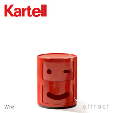 カルテル 高知 Kartell コンポニビリ スマイル Componibili Smile マルチチェスト 2段 キャビネット コンテナ ストレージ 収納家具 タイプ：3種類 デザイナー：アンナ・カステッリ・フェリエーリ デザイナーズ 【RCP】【smtb-KD】