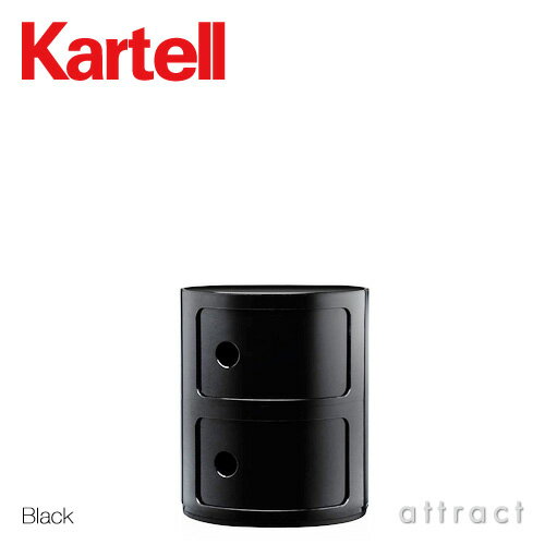 カルテル 高知 Kartell コンポニビリ 2 Componibili 2 マルチチェスト 2段 キャビネット コンテナ ストレージ 収納家具 カラー：6色 デザイナー：アンナ・カステッリ・フェリエーリ デザイナーズ インテリア モダン 【RCP】【smtb-KD】