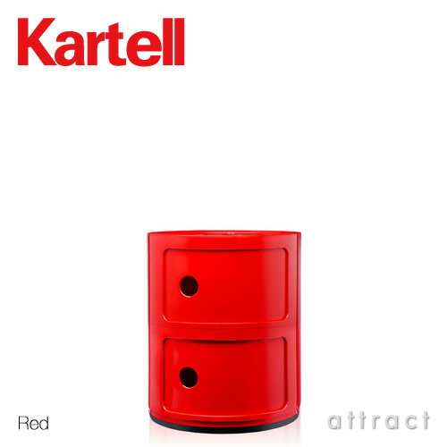 カルテル 高知 Kartell コンポニビリ 2 Componibili 2 マルチチェスト 2段 キャビネット コンテナ ストレージ 収納家具 カラー：6色 デザイナー：アンナ・カステッリ・フェリエーリ デザイナーズ インテリア モダン 【RCP】【smtb-KD】