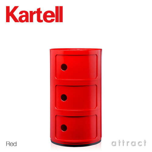 カルテル 高知 Kartell コンポニビリ 3 Componibili 3 マルチチェスト 3段 キャビネット コンテナ ストレージ 収納家具 カラー：6色 デザイナー：アンナ・カステッリ・フェリエーリ デザイナーズ インテリア モダン 【RCP】【smtb-KD】