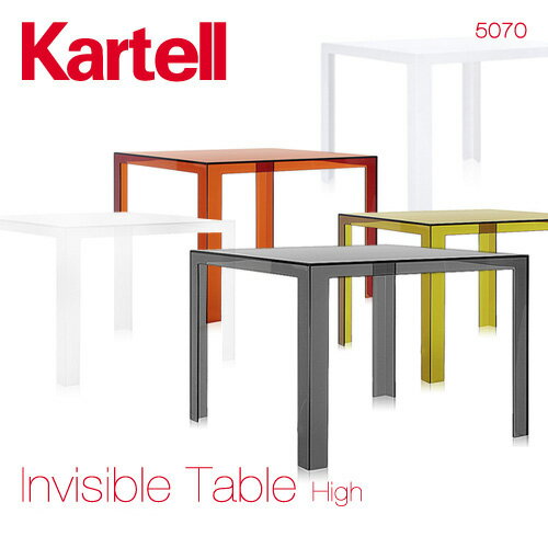 カルテル 高知 Kartell インビジブル テーブル Invisible Table ハイ タイプ 高さ72cm コーヒー センター テーブル デスク 机 カラー：5色 デザイン：吉岡 徳仁 デザイナーズ イタリア モダン インテリア 【RCP】【smtb-KD】