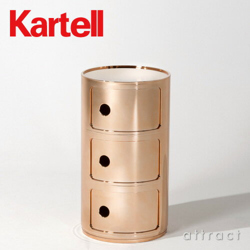 カルテル 高知 Kartell コンポニビリ 3 Componibili 3 マルチチェスト 3段 キャビネット プレシャスシリーズ メタリックカラー：3色 光沢メタル仕上げ デザイナー：アンナ・カステッリ・フェリエーリ デザイナーズ 【RCP】【smtb-KD】