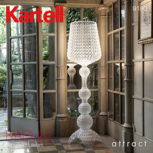 カルテル 高知 Kartell カブキ KABUKI フロア ランプ LED 電球 照明 ライト スタンド カラー：5色 デザイン：フェルーチョ・ラヴィアーニ 日本 歌舞伎 レース 糸 デザイナーズ イタリア モダン インテリア 【RCP】【smtb-KD】