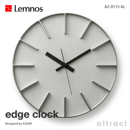 レムノス Lemnos タカタ edge clock エッジクロック AZ-0115 Lサイズ Φ350mm カラー：アルミニウム スイープムーブメント デザイン：AZUMI 壁掛け時計 ウォールクロック 贈り物 ギフト 