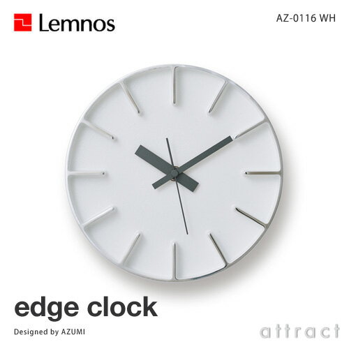 レムノス Lemnos タカタ edge clock エッジクロック AZ-0116 Sサイズ Φ180mm カラー：ホワイト スイープムーブメント デザイン：AZUMI 専用スタンド付属 壁掛け時計 ウォールクロック 贈り物 ギフト 