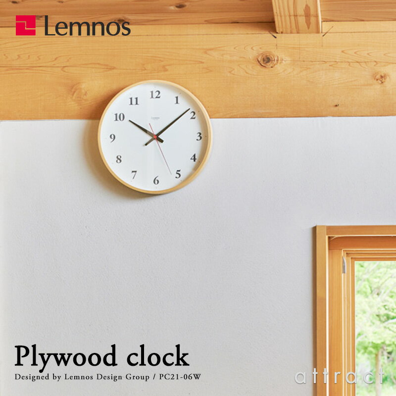 レムノス Lemnos タカタ プライウッド クロック Plywood clock LC21-06W 壁掛け時計 ウォールクロック デザイン：Lemnos Design Group カラー：2色 Φ305mm 電波時計 スイープムーブメント    