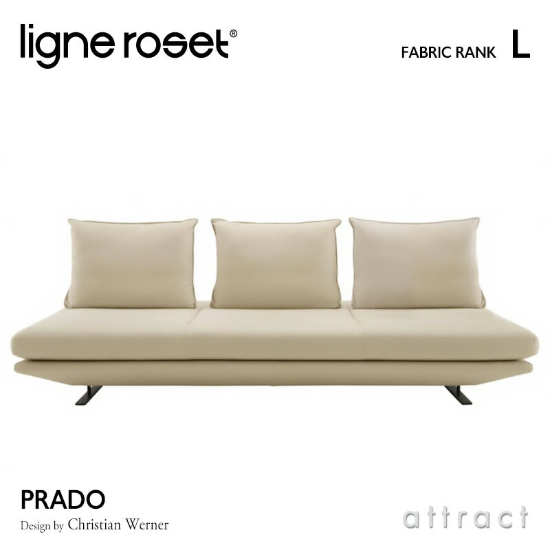  リーンロゼ ligne roset RosetPrado ロゼプラド Prado 3P ソファ 3人掛け デザイン：Christian Werner クリスチャン・ウェルネール ファブリック：Lランク 背クッション：3点セット セパレート カウチ