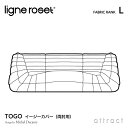 リーンロゼ ligne roset RosetTogo ロゼトーゴ Togo 両肘 アームソファ用 イージーカバー デザイン：Michel Ducaroy ミッシェル デュカロワ ファブリック：Lランク 高密度 ウレタン 軽量 ローソファ ドリームベッド