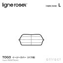 リーンロゼ ligne roset RosetTogo ロゼトーゴ Togo パフ オットマン ソファ用 イージーカバー デザイン：Michel Ducaroy ミッシェル デュカロワ ファブリック：Lランク 高密度 ウレタン 軽量 ローソファ ドリームベッド