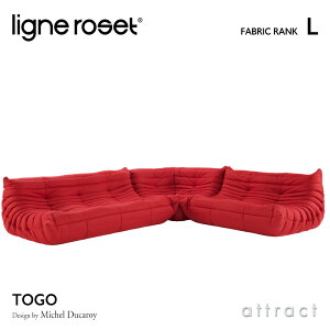 リーンロゼ ligne roset RosetTogo ロゼトーゴ Togo 3P＋2P＋コーナー ソファセット デザイン：Michel Ducaroy ミッシェル・デュカロワ ファブリック：Lランク 高密度 ウレタン 軽量 ローソファ フロア ドリームベッド インテリア