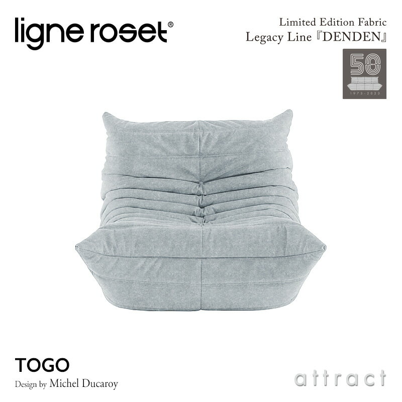 ligne roset｜ RosetTogo 1P ソファ