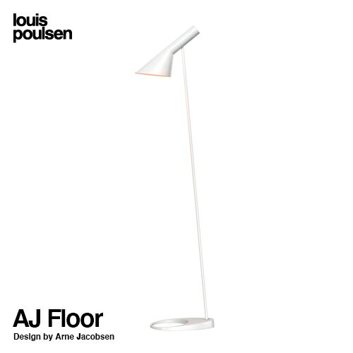 ルイスポールセン Louis Poulsen AJ Floor AJ フロア カラー：ホワイト LED デザイン：Arne Jacobsen アルネ・ヤコブセン デザイナーズ照明・間接照明 ルイス ポールセン デンマーク 【RCP】【smtb-KD】