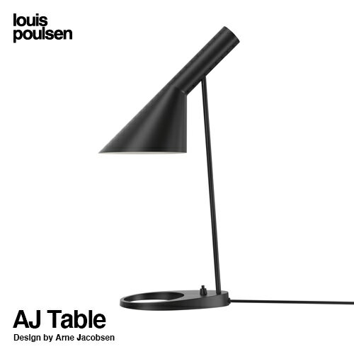 ルイスポールセン Louis Poulsen AJ Table AJ テーブル Table カラー：ブラック デザイン：Arne Jacobsen アルネ・ヤコブセン デザイナーズ照明・間接照明 ルイス ポールセン デンマーク 【RCP】【smtb-KD】