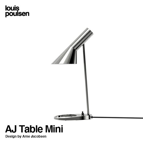 ルイスポールセン Louis Poulsen AJ Table Mini AJ テーブル ミニ Table カラー：ポリッシュ ステンレス LED デザイン：Arne Jacobsen アルネ・ヤコブセン デザイナーズ照明・間接照明 ルイス ポールセン デンマーク 【RCP】【smtb-KD】