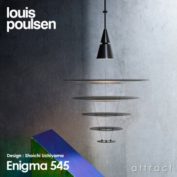 ルイスポールセン Louis Poulsen Enigma 545 エニグマ 545 Black ブラック Pendant Light ペンダント ライト デザイン：内山 章一 デザイナーズ照明・間接照明 ルイス ポールセン デンマーク ダイニング リビング 和室 【RCP】【smtb-KD】