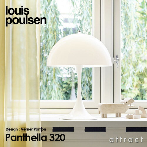 ルイスポールセン Louis Poulsen パンテラ 320 Panthella 320 テーブルランプ カラー：オパールアクリル デザイン：ヴェルナー・パントン デザイナーズ照明 ルイス ポールセン デンマーク 【RCP】【smtb-KD】