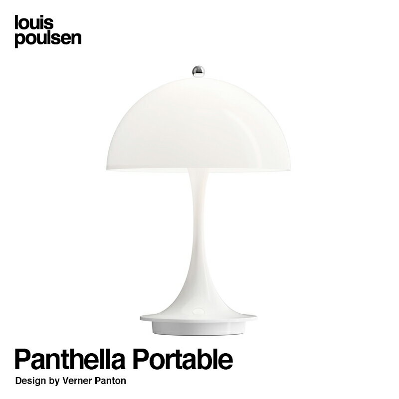 ルイスポールセン Louis Poulsen パンテラ ポータブル テーブルランプ Panthella Portable USB充電式 コードレス 調光式 USB-C対応 カラー：ホワイト 組込LED デザイン：ヴェルナー・パントン デザイナーズ照明・間接照明 【RCP】【smtb-KD】