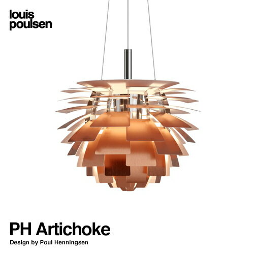 ルイスポールセン Louis Poulsen PH Artichoke PH アーティチョーク アーキチョーク Φ480 白熱電球 ペンダントライト カラー：カッパー 銅 デザイン：ポール・ヘニングセン デザイナーズ照明・間接照明 ルイス ポールセン 【RCP】【smtb-KD】