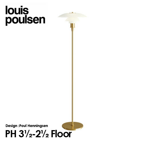 ルイスポールセン Louis Poulsen PH3 1 2-2 1 2 Floor PH 3 1 2 - 2 1