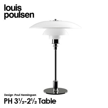 ルイスポールセン Louis Poulsen PH3 1 2-2 1 2 Table テーブルランプ スタンドライト Φ330mm カラー：シルバー LED デザイン：ポール・ヘニングセン デザイナーズ照明・間接照明 ルイス ポールセン 【RCP】【smtb-KD】